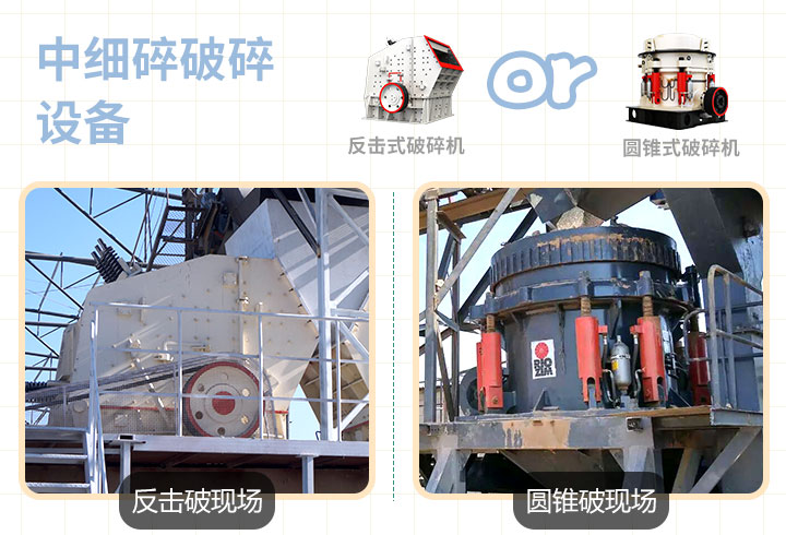 反擊式，圓錐式破碎機(jī)作業(yè)現(xiàn)場