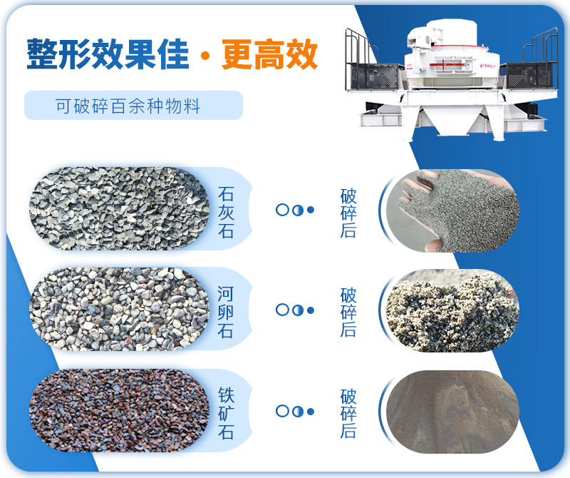 制砂機(jī)成品粒度多樣化，各種石料都不怕